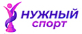 НужныйСпорт