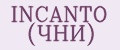 INCANTO (ЧНИ)