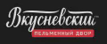 Вкусневский