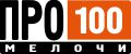 ПРО100 МЕЛОЧИ