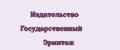 Издательство Государственный Эрмитаж