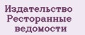 Издательство Ресторанные ведомости