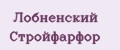 Лобненский Стройфарфор