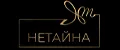 НЕТАЙНА