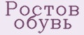 Ростов обувь