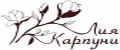 Лия Карпуни