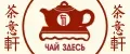 Чай здесь