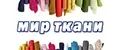 Мир Ткани Екатеринбург