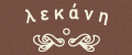 LEKANA