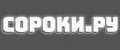 сороки.ру