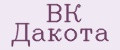 ВК Дакота