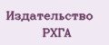 Издательство РХГА