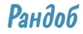 Рандоб
