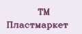 ТМ Пластмаркет