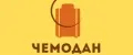 ЧЕМОДАН на колесах комплект