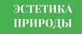 Эстетика природы