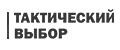 Тактический выбор