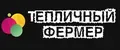 Тепличный фермер