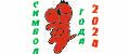 Символ года 2024