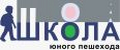 Школа юного пешехода