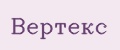 Вертекс