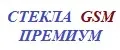 Стёкла GSM ПРЕМИУМ