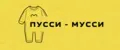 PUSSI MUSSI МАЛЫШ