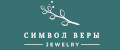 Символ Веры