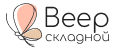 Веер складной