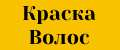 Аналитика бренда Краска Волос на Wildberries