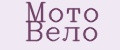 Мото Вело