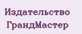 Издательство ГрандМастер