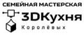 3Дкухня