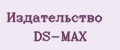 Издательство DS-MAX
