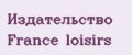 Издательство France Loisirs