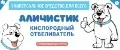 Аличистик