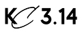 КС 3,14