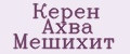 Керен Ахва мешихит
