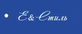 E&СТИЛЬ