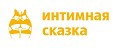 Интимная сказка