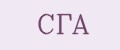 СГА