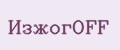 ИзжогOFF