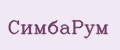 СимбаРум