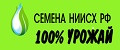 СЕМЕНА НИИСХ РФ