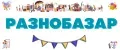 РАЗНОБАЗАР