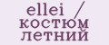 ellei / костюм летний