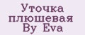 Аналитика бренда Уточка плюшевая By Eva на Wildberries