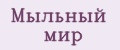 Мыльный мир