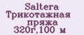 Saltera Трикотажная пряжа 320г,100 м