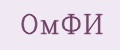 ОмФИ